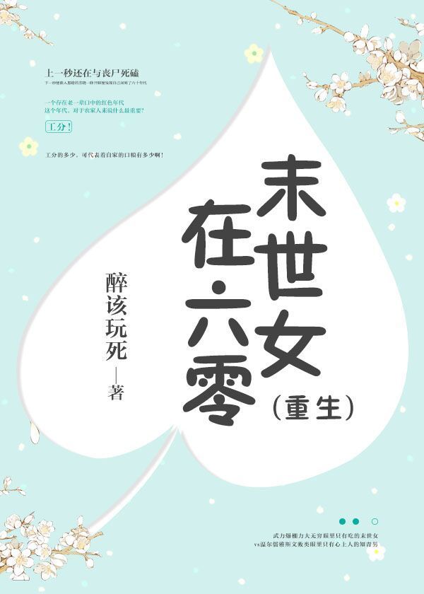 末世女在六零重生苏晓下载