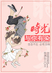 时光与你有染临渊鱼儿百度云