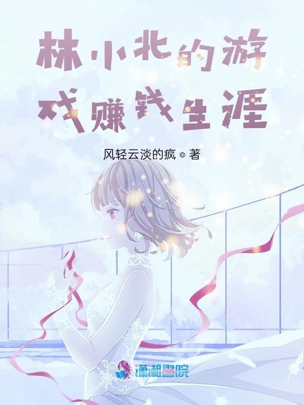 林小北是职业选手吗