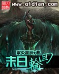 末日轮回之逆转未来在线观看