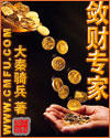 敛财专家txt完本下载
