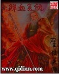 鲜血复仇天赋