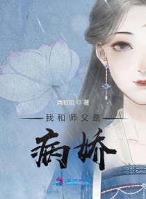 我与病娇的区别