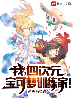 宝可梦三次元