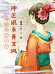 反派幼崽三岁半
