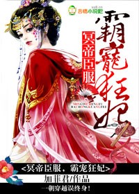 冥帝逆天神医狂妃