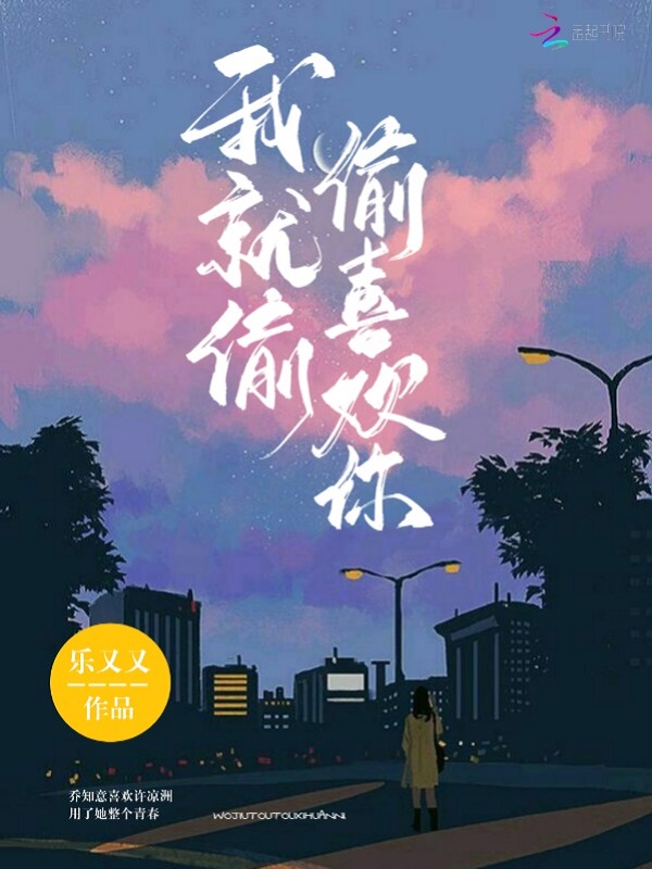我就偷偷喜欢你江渊池瑜最后结局