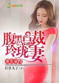 重生豪门腹黑千金
