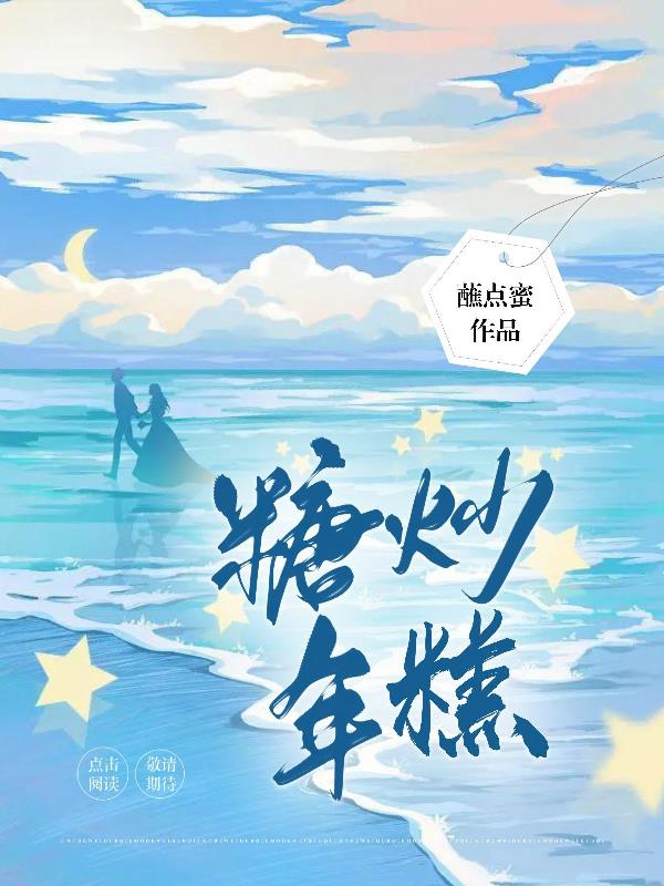 糖炒年糕by