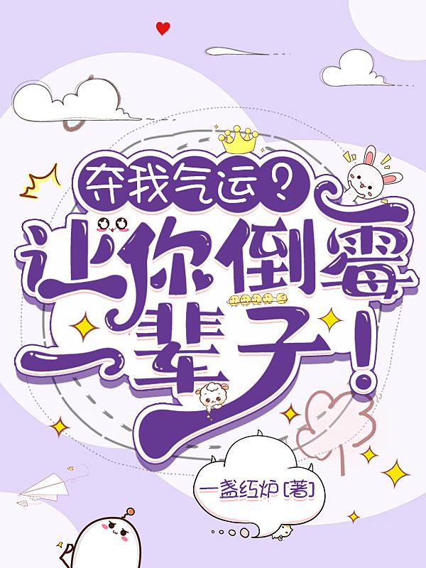 掐指一算你命里缺我情话