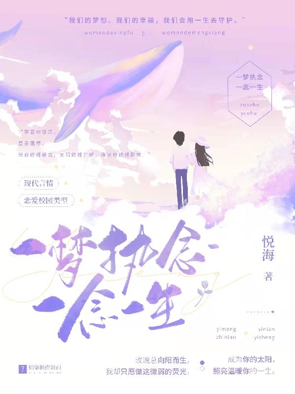 一执念梦三生的微博