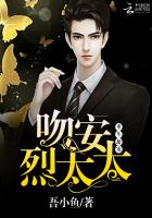 重生吻安老公大人免费阅读