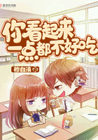 你看起来好像很好吃