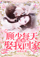 顾少每天都在艰难求生